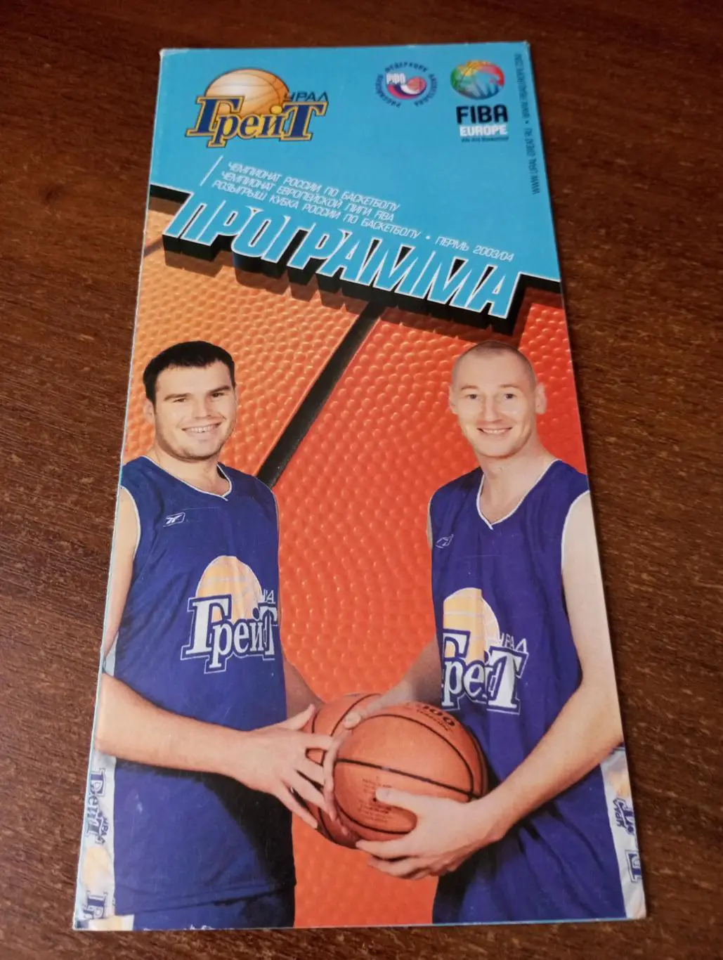 Урал Грейт(Пермь) - Хапоэль(Тель-АвивИзраиль ). 2003/2004.Кубок.