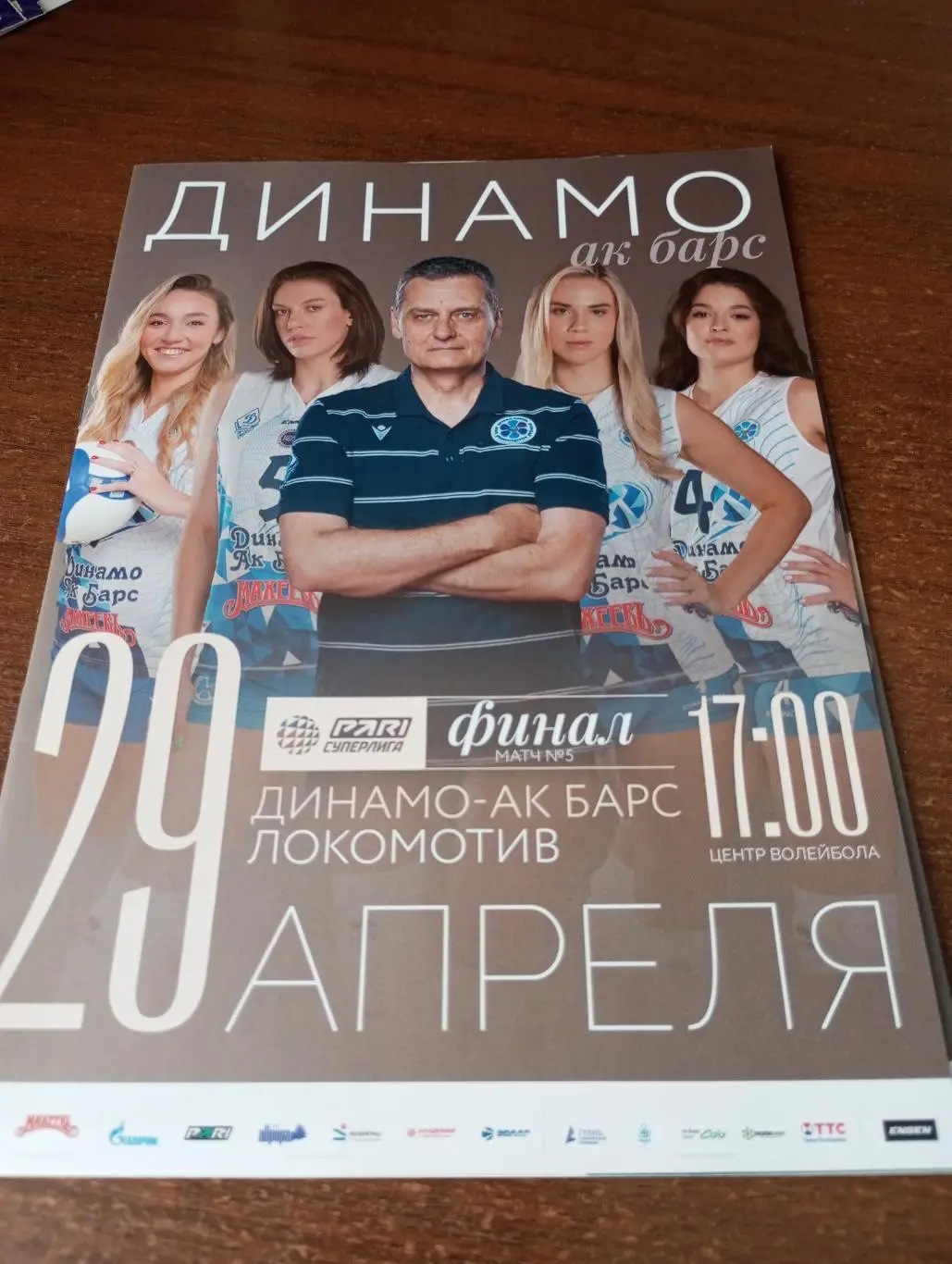 Динамо - АК. Барс (Казань) - Локомотив (Калининград).29.04.2024.Финал.