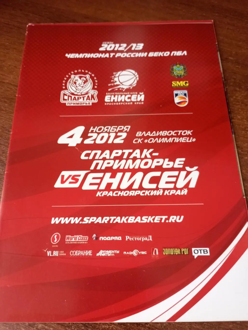 Спартак Приморье (Владивосток) - Енисей (Красноярск) 4.11.2012.