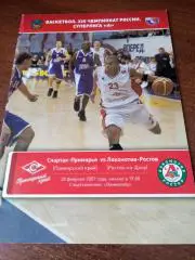 Спартак Приморье (Владивосток) - Локомотив (Ростов на Дону). 28.02.2007.