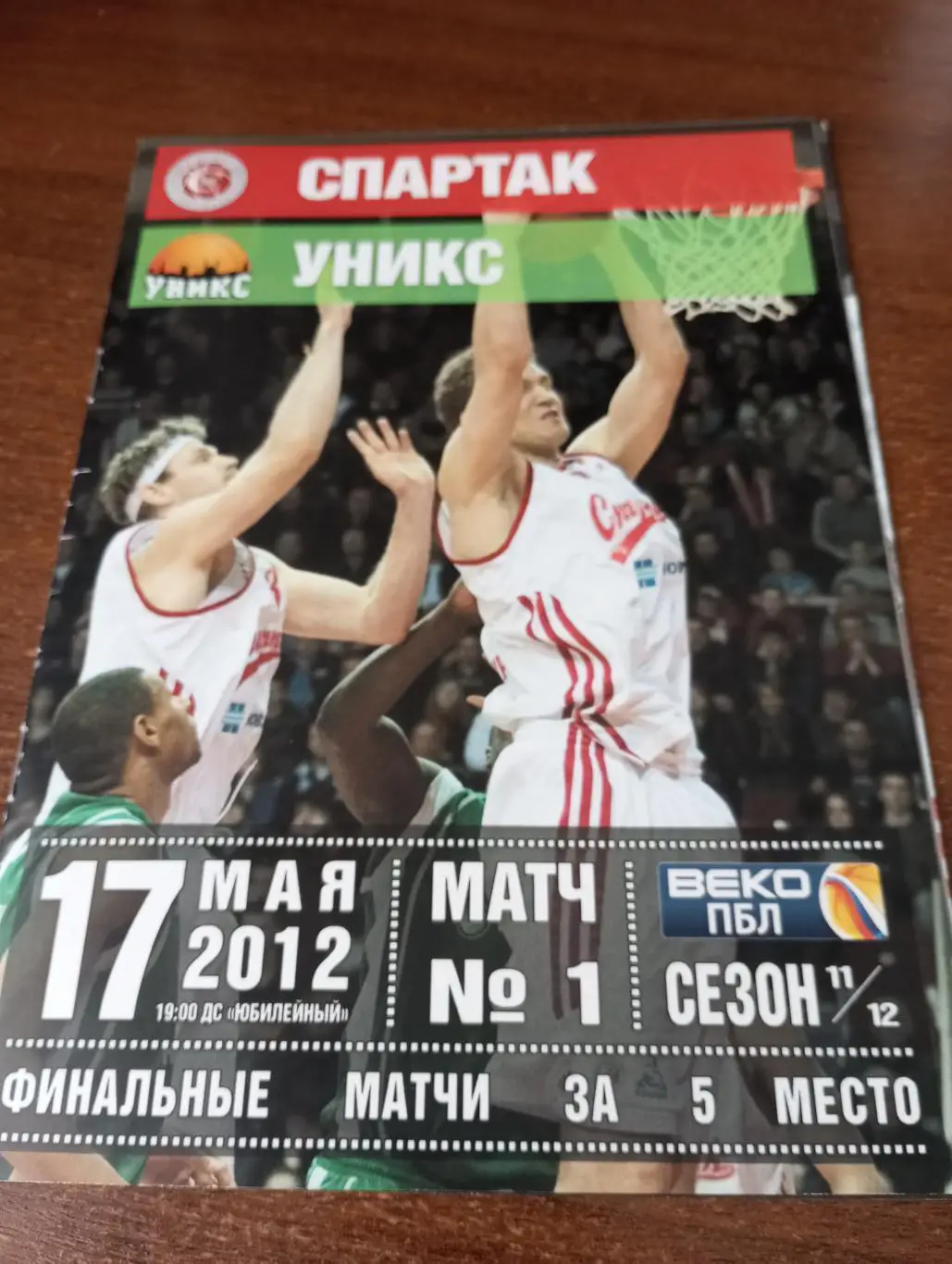 Спартак (Санкт-Петербург) - Уникс(Казань).17.05.2012.