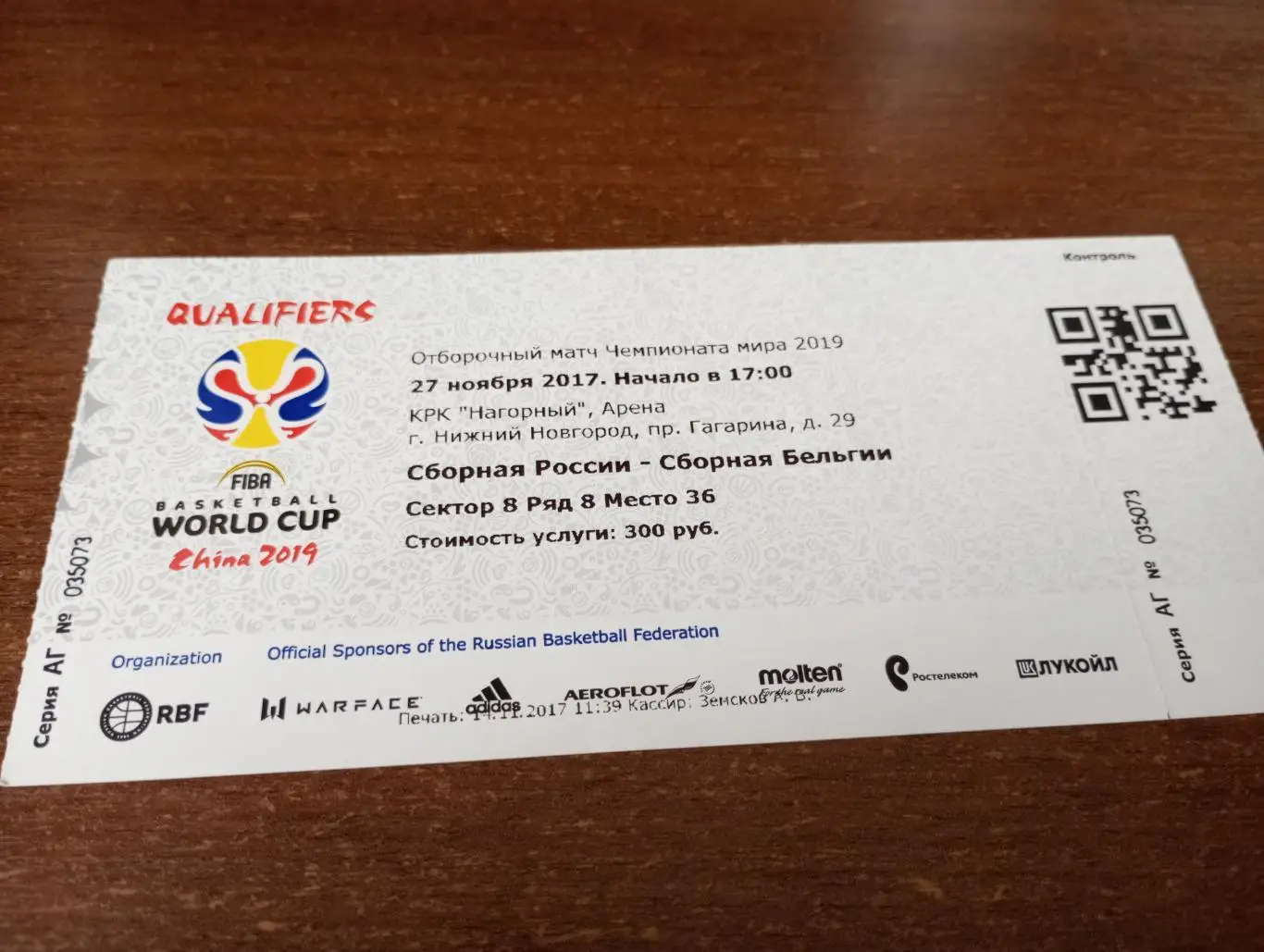Билет. Россия - Бельгия.27.11.2017.