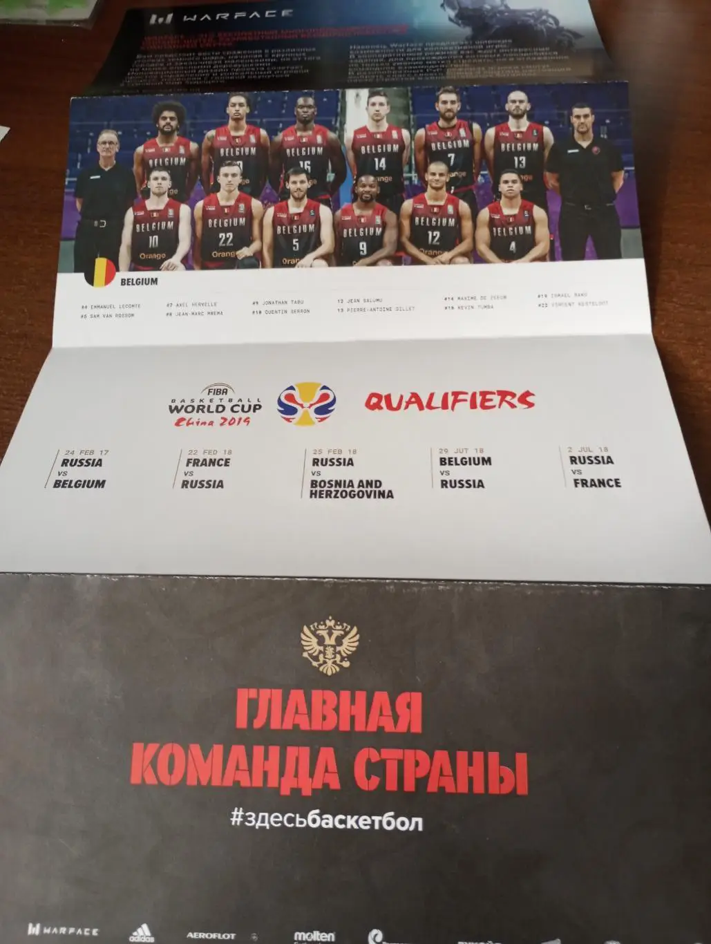 . Россия - Бельгия.27.11.2017.