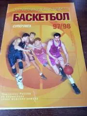 Енисей (Красноярск) - Старый Соболь (Нижний Тагил). 21/22.10.1997.