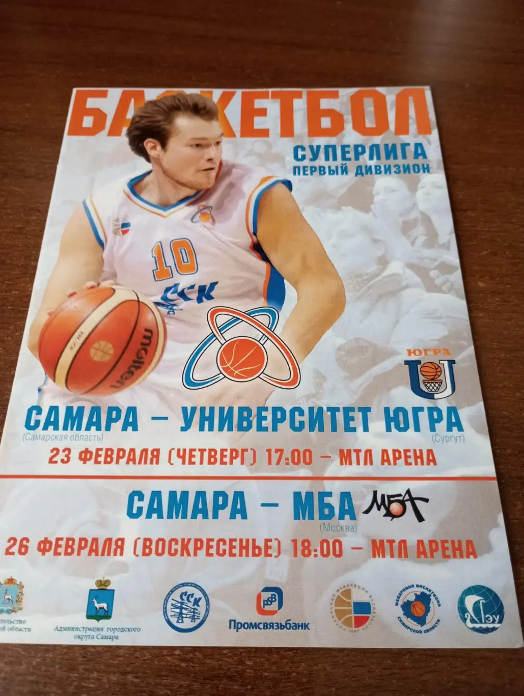 БК. Самара - Югра Университет (Сургут)/МБА(Москва) 23/24.02.2017.