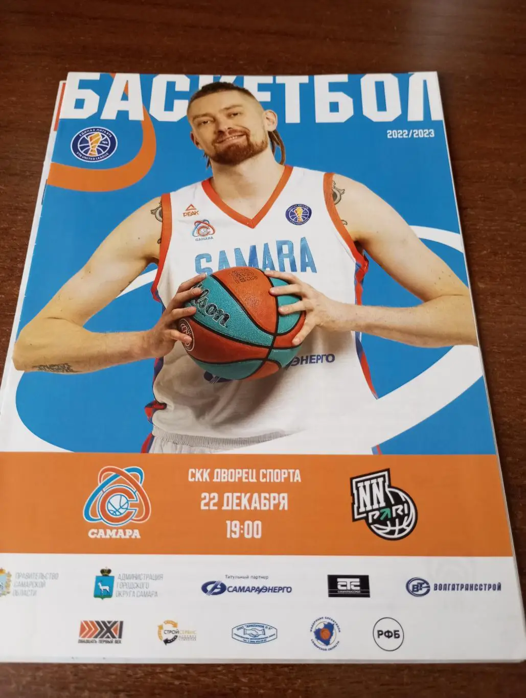 БК. Самара - Пари(Нижний Новгород).22.12.2022.