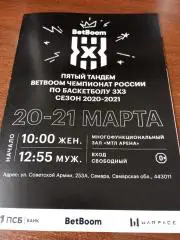 20/21.03.2021(Самара, Москва, Казань, С-Пб,Томск, Новосибирск, Брянск, Н-Новгор)