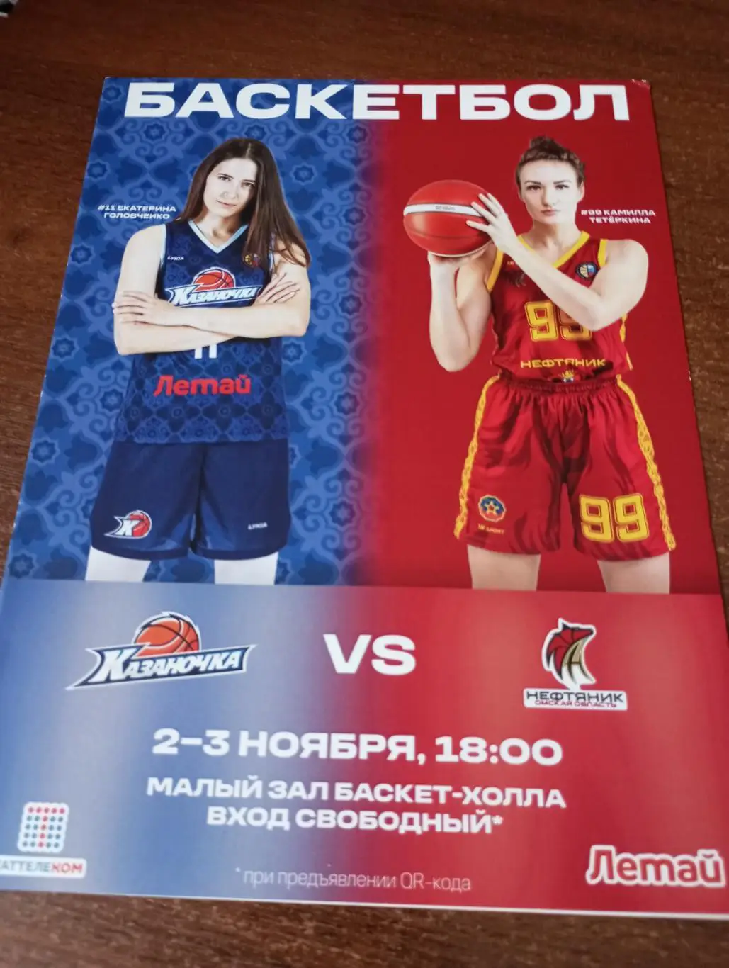 Казаночка (Казань) - Нефтяник (Омск).2/3.11.2021.