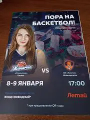 Казаночка (Казань) - БК. Платов(Новочеркасск). 8/9.01.2022.