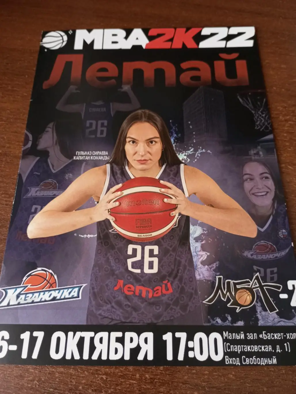 Казаночка (Казань) - МБА-2(Москва). 16/17.10.2021.