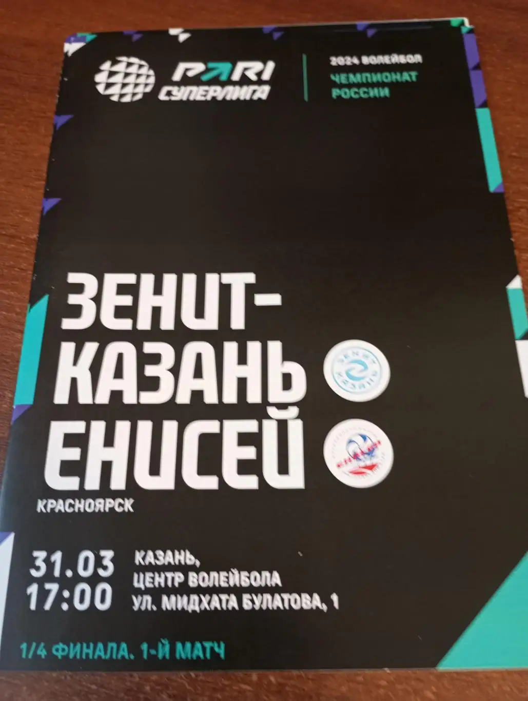 Зенит (Казань) - Енисей (Красноярск). 31.03.2024.