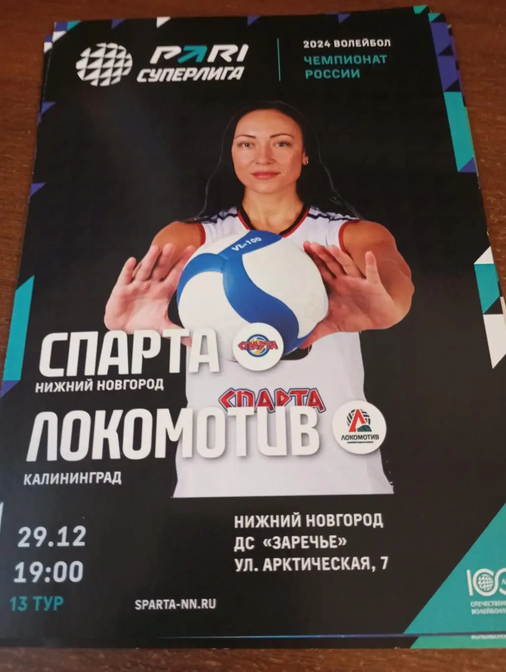 Спарта(Нижний Новгород) - Локомотив (Калининград).29.12.2023..