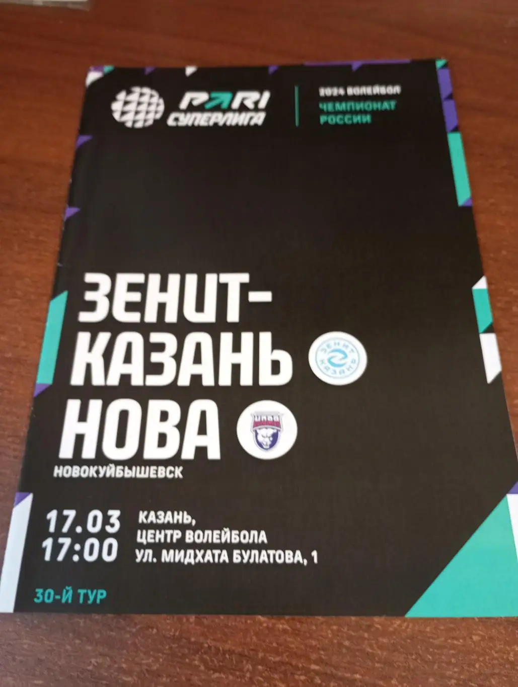 Зенит (Казань) - Нова(Новокуйбышевск).17.03.2024.