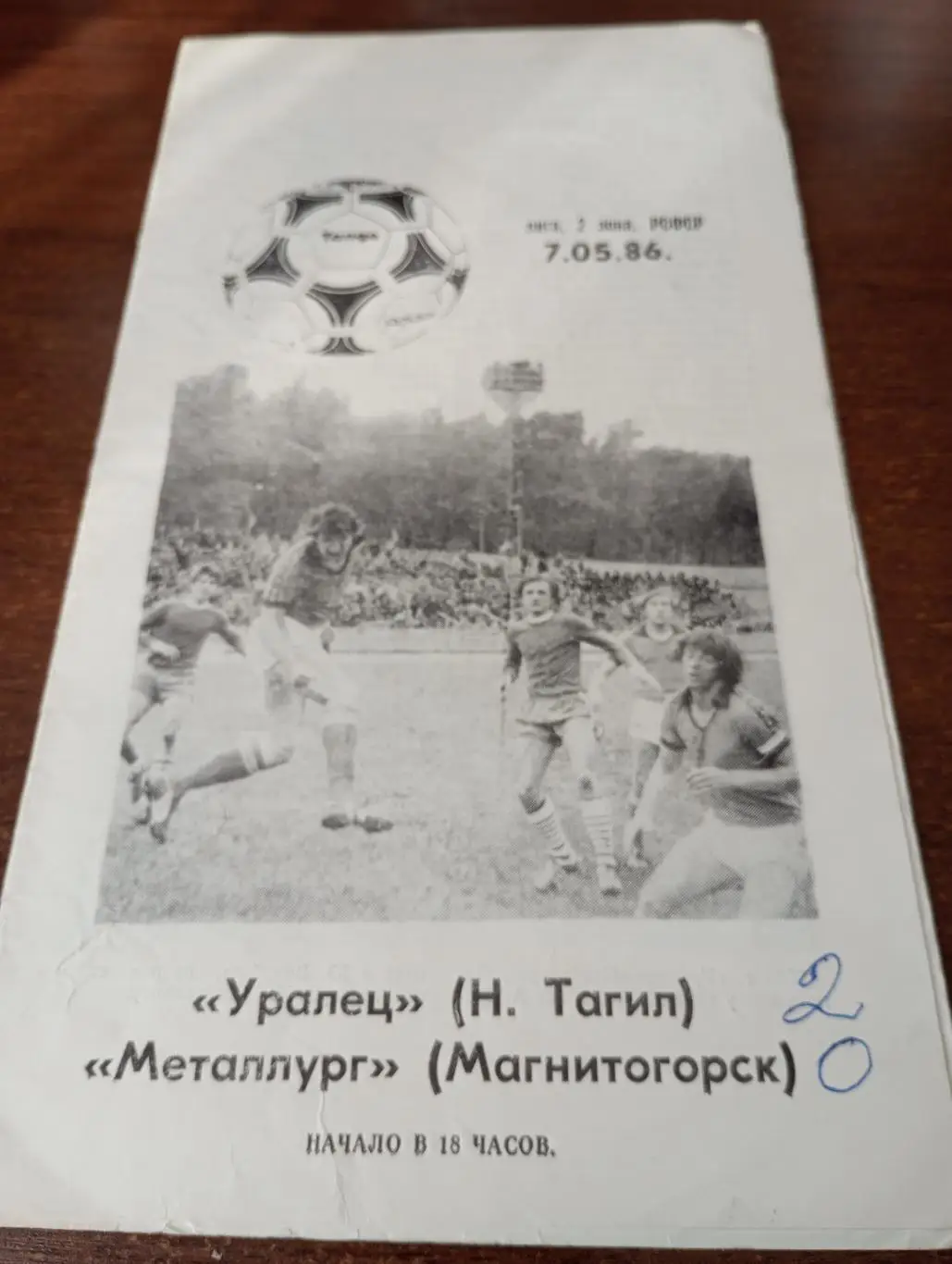 Уралец Нижний Тагил - Металлург Магнитогорск.7.05.1986.