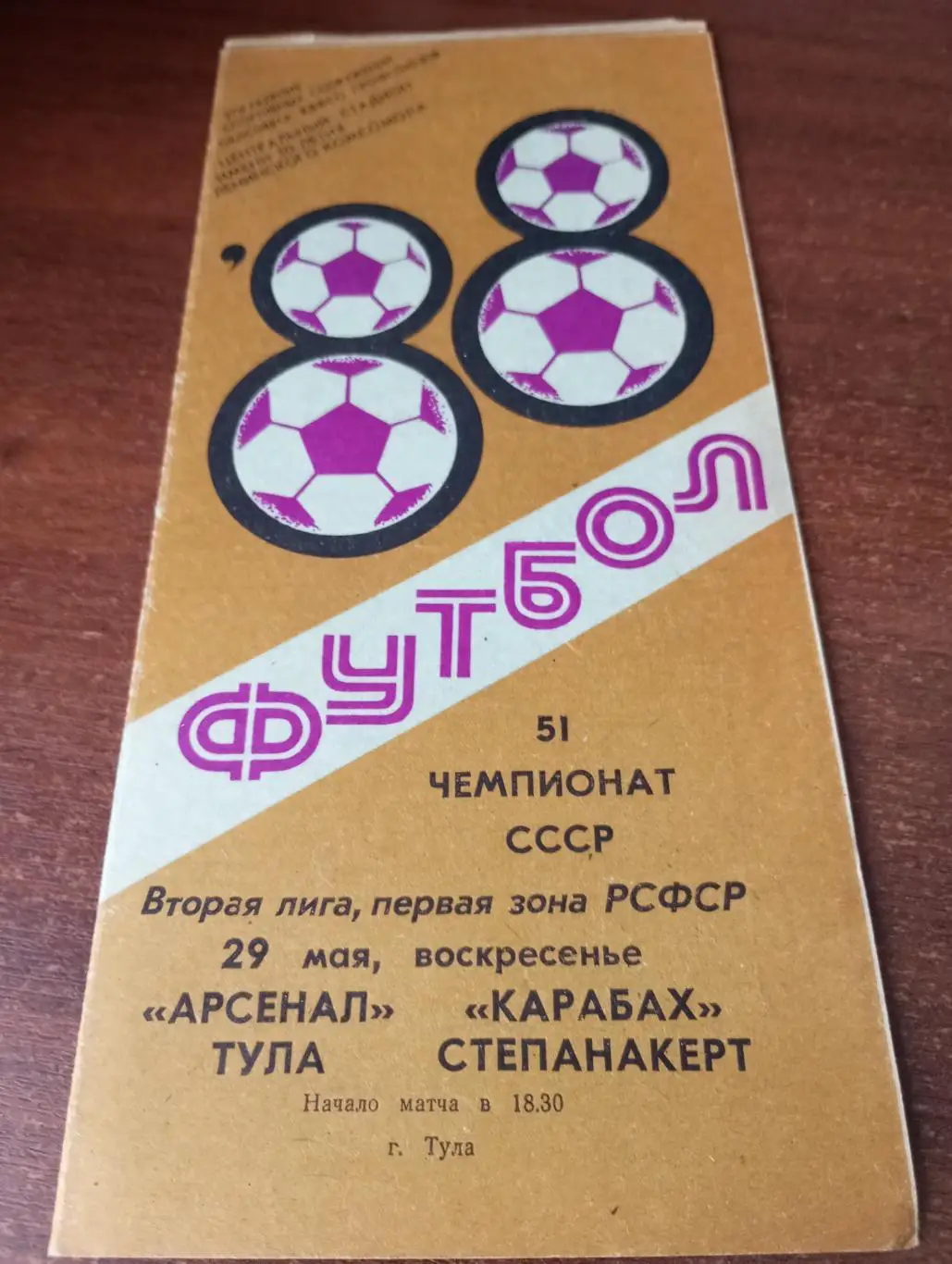 Арсенал Тула - Карабах (Степанакерт).29.05.1988.