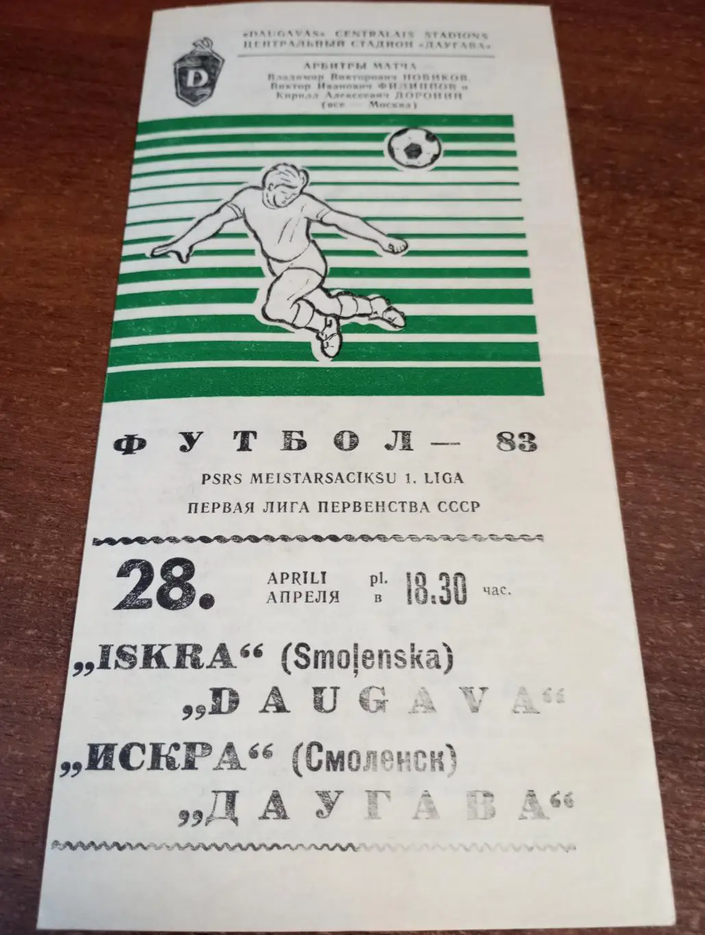 Даугава (Рига) - Искра (Смоленск).28.04.1983.