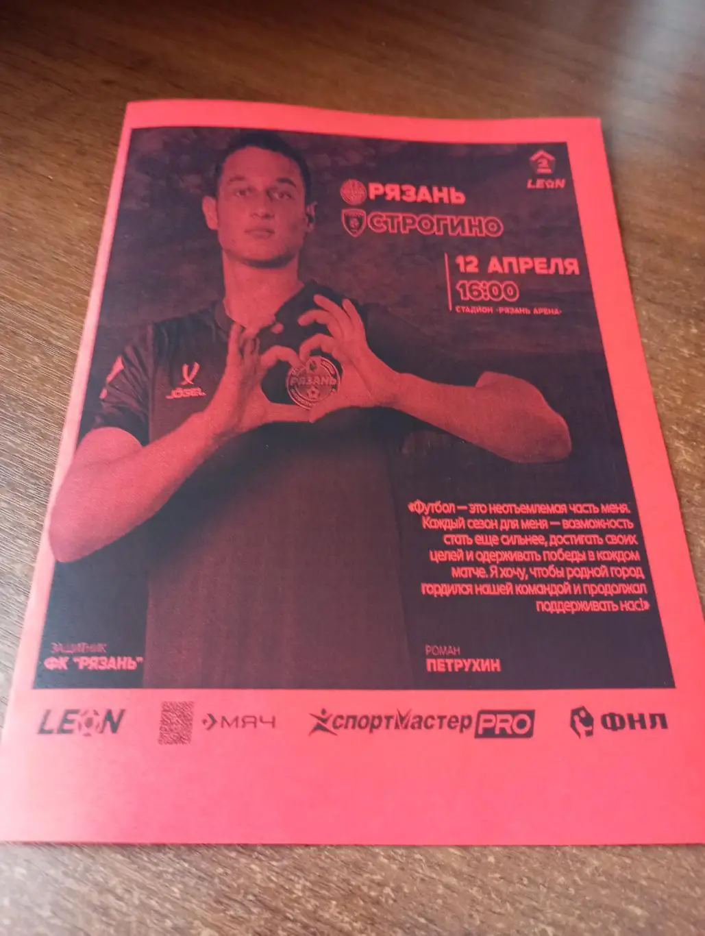ФК. Рязань - Строгино (Москва). 12.04.2025.