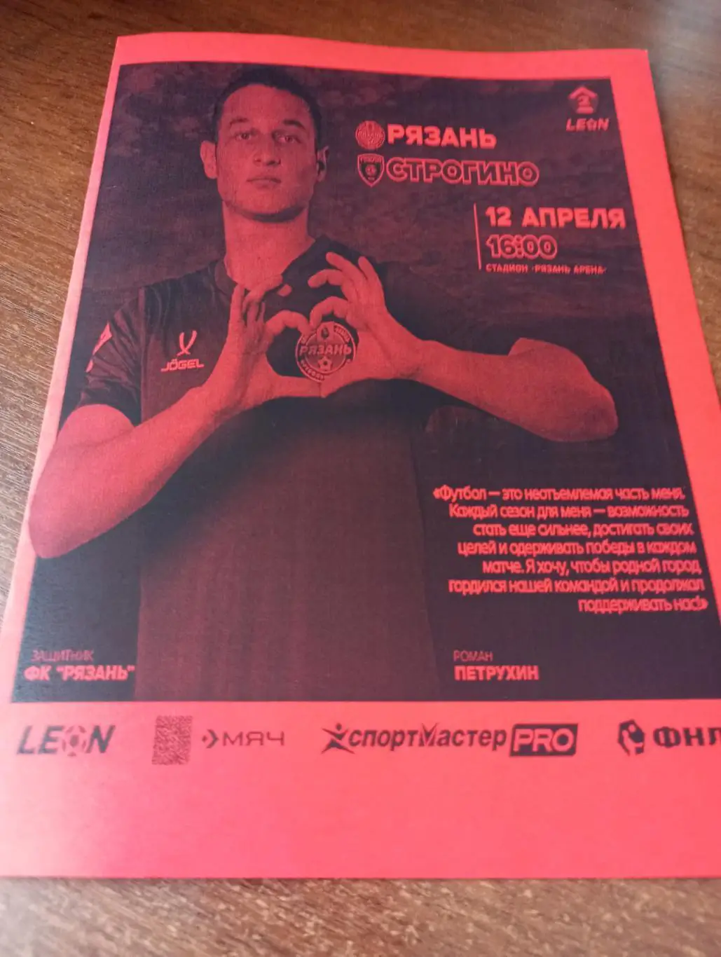 ФК. Рязань - Строгино (Москва). 12.04.2025.