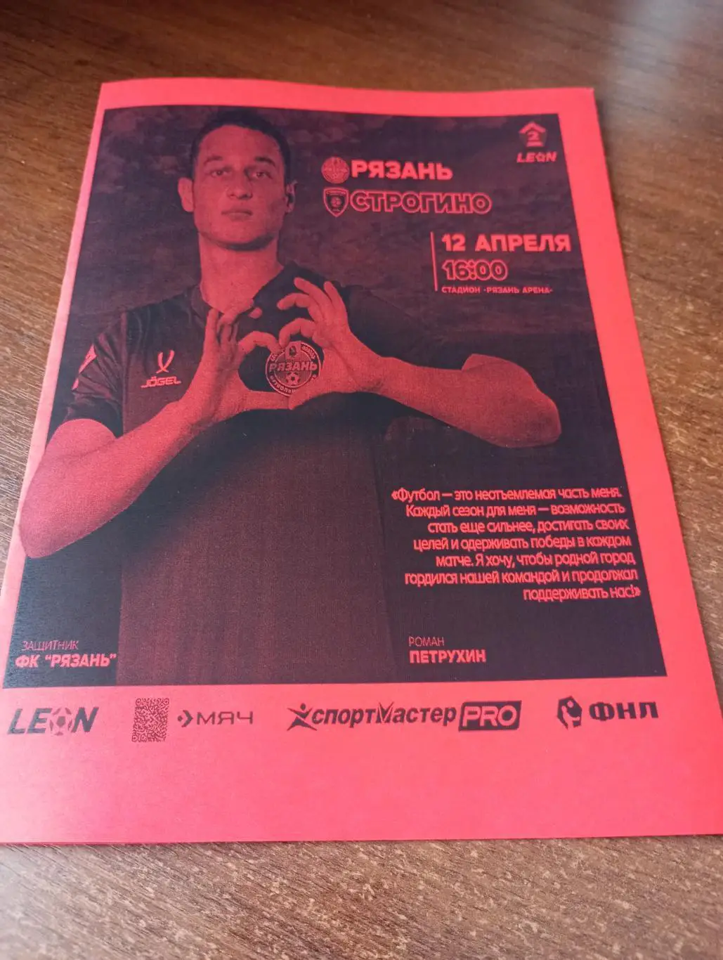ФК. Рязань - Строгино (Москва). 12.04.2025..