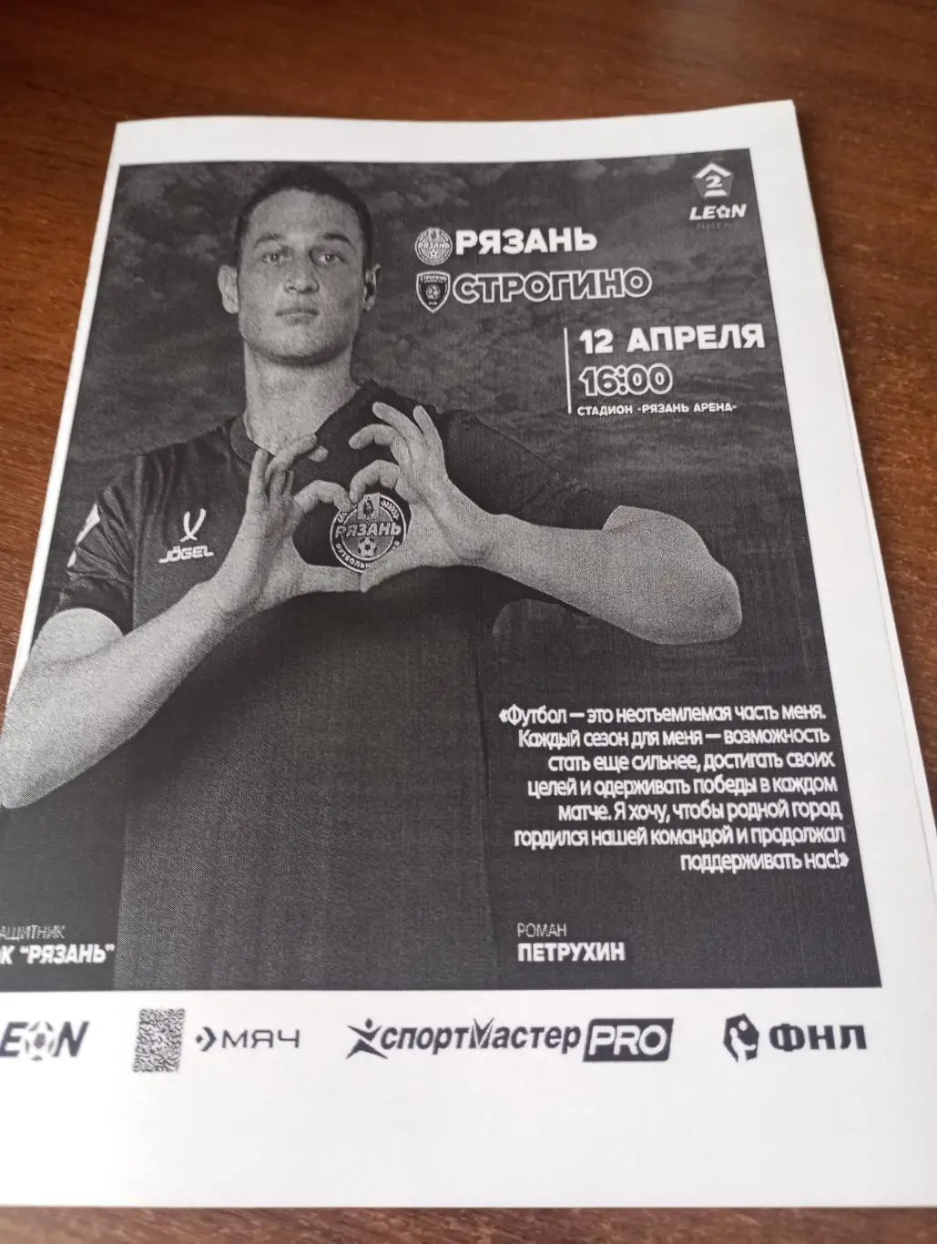 ФК. Рязань - Строгино (Москва). 12.04.2025..