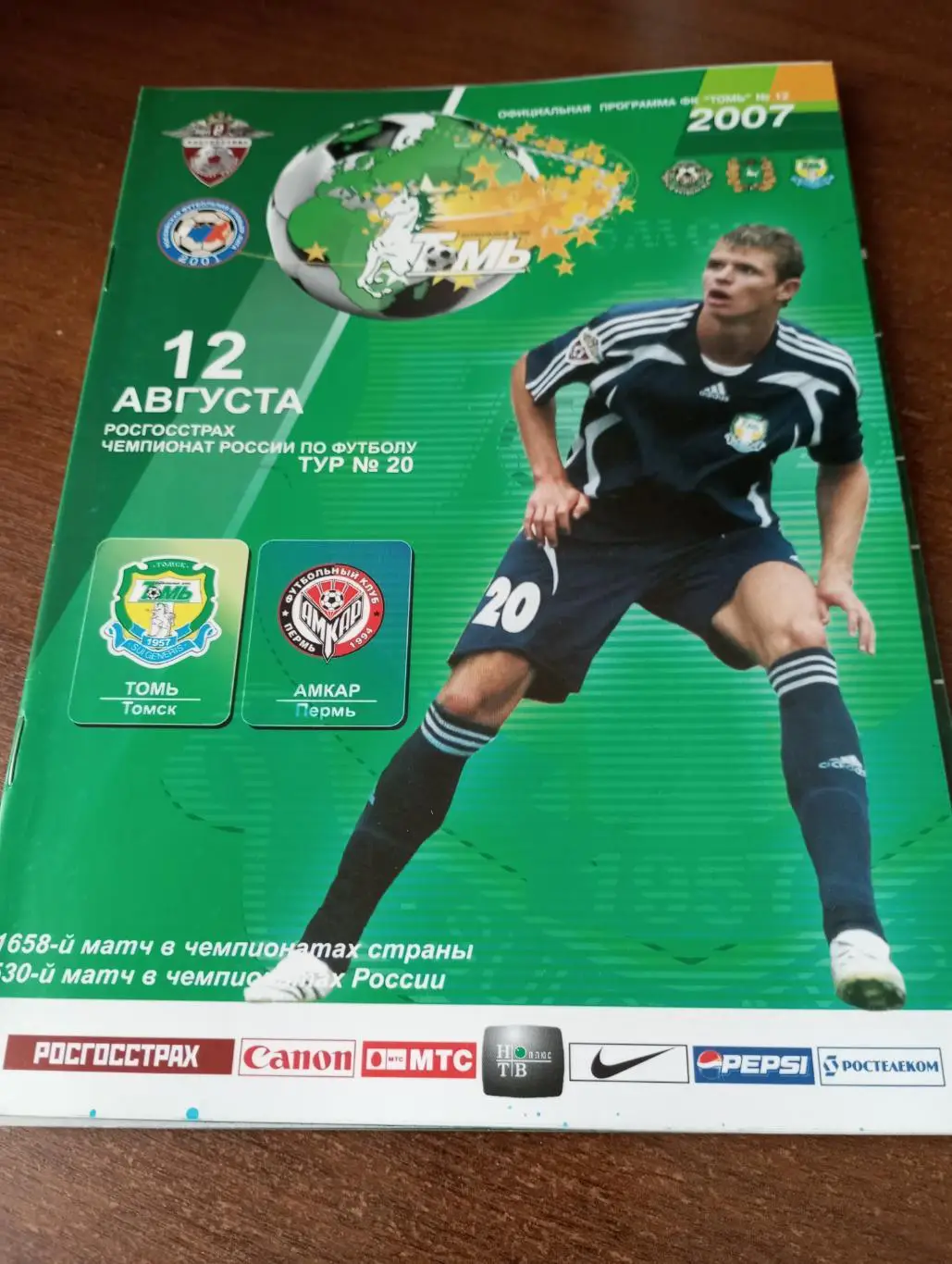 Томь(Томск) - Амкар (Пермь).12.08.2007.