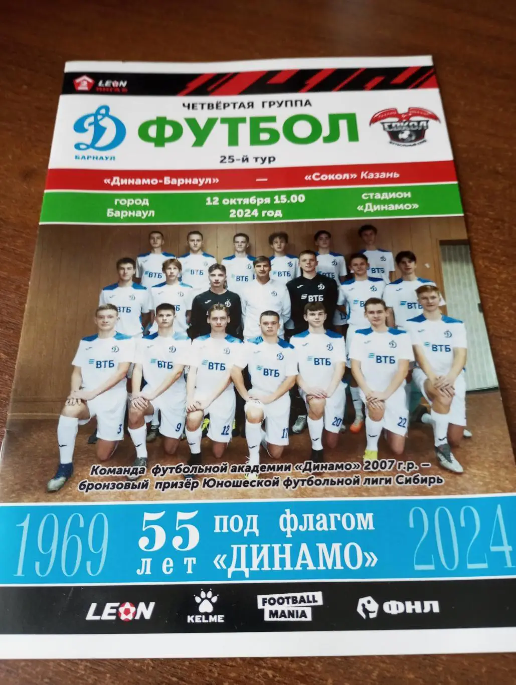 Динамо (Барнаул) - Сокол (Казань). 13.10.2024.