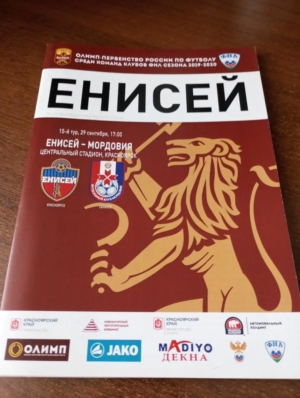 Енисей (Красноярск) - Мордовия( Саранск).29.09.2019.