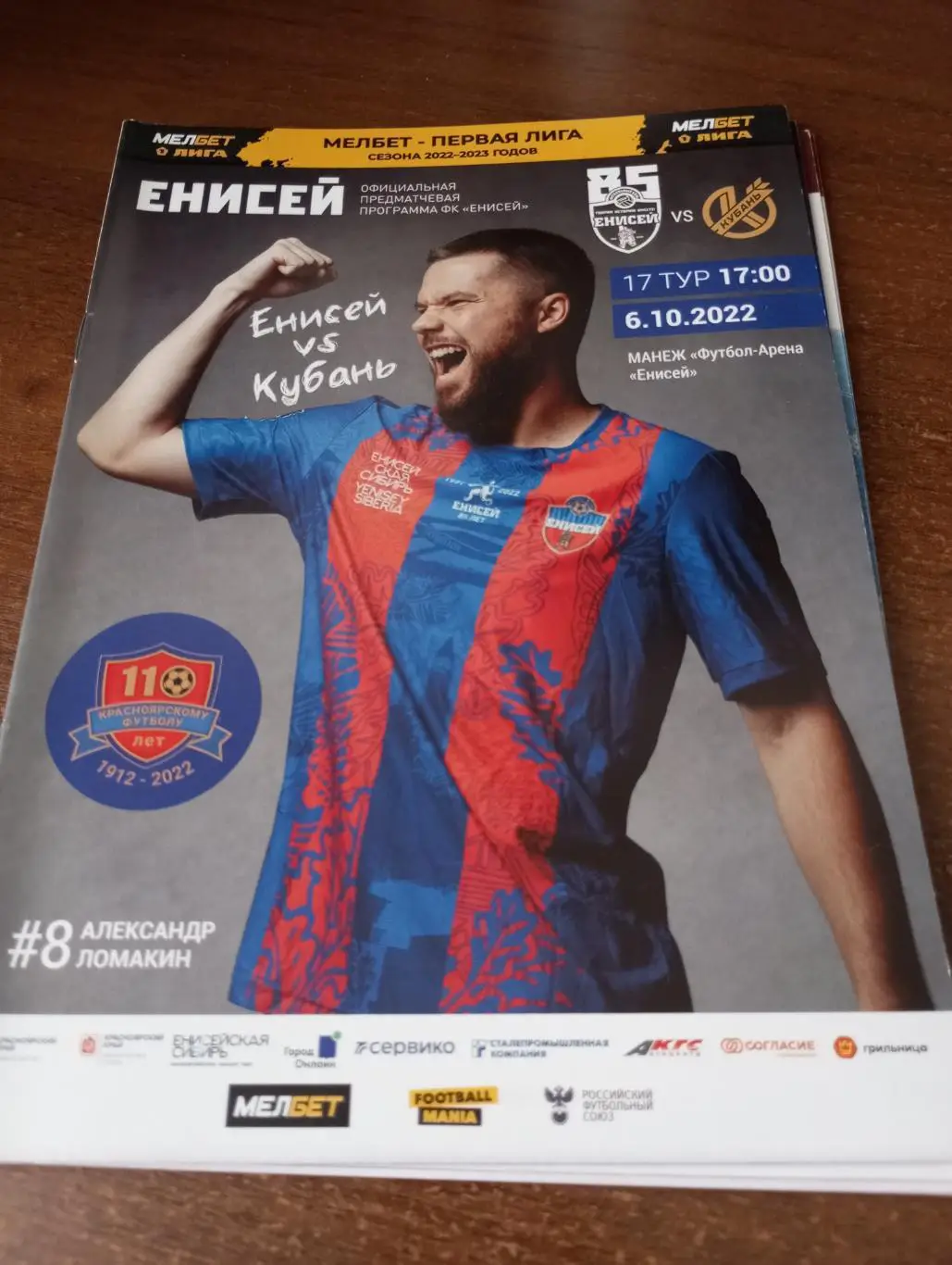 Енисей (Красноярск) - Кубань (Краснодар). 6.10.2022..