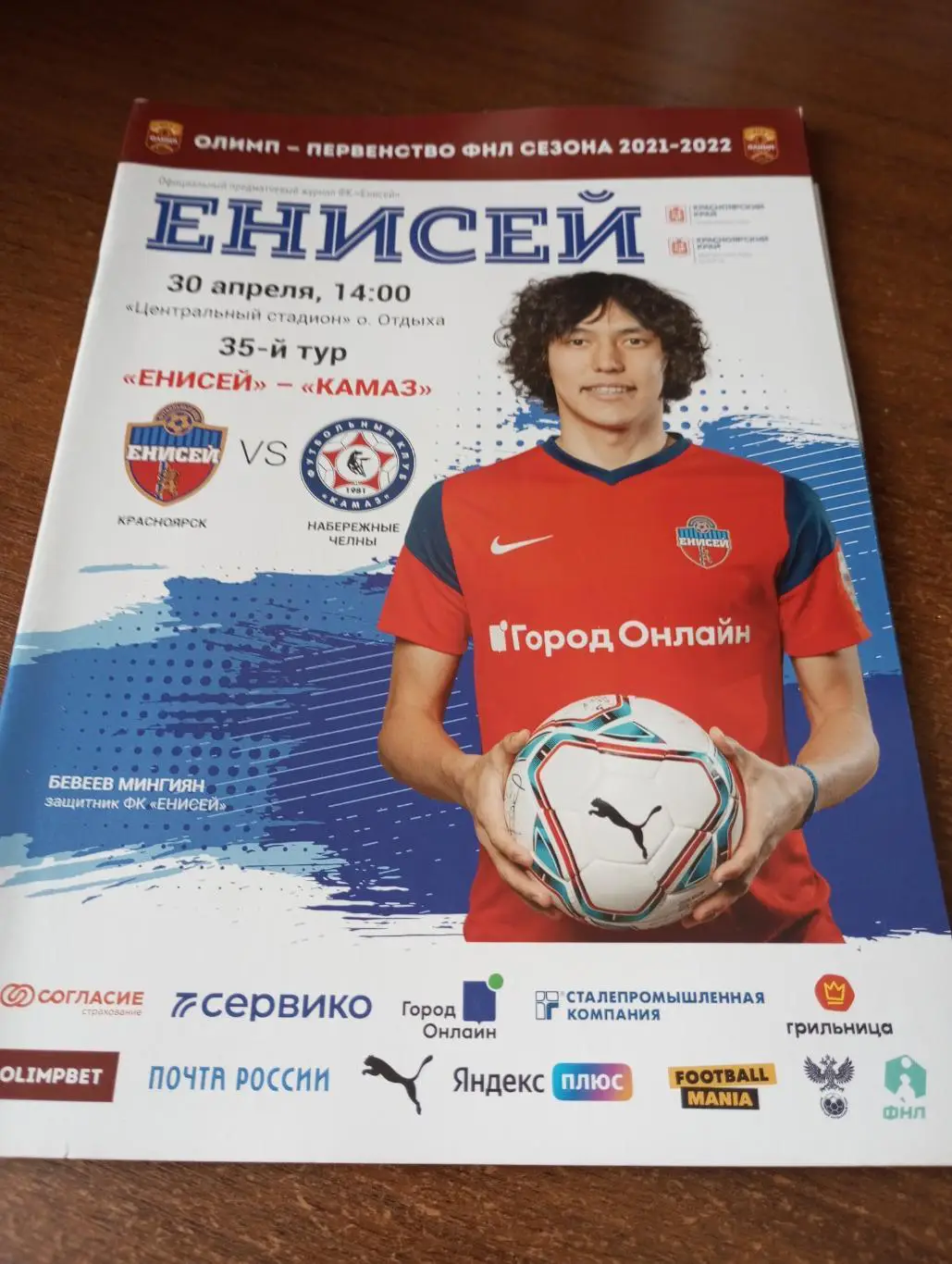 Енисей (Красноярск) - КАМАЗ (Набережные Челны).30.04.2022.