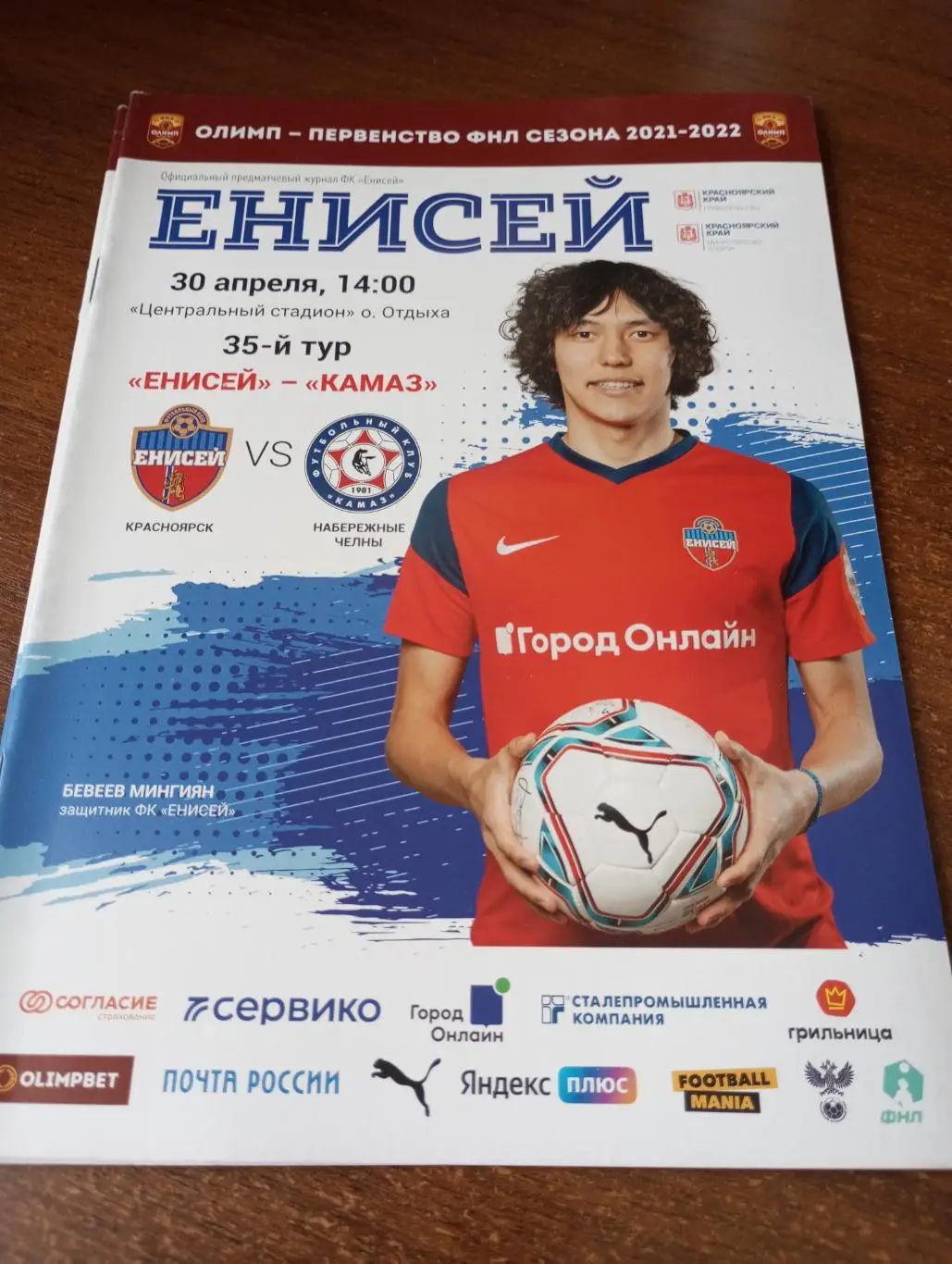 Енисей (Красноярск) - КАМАЗ (Набережные Челны).30.04.2022.