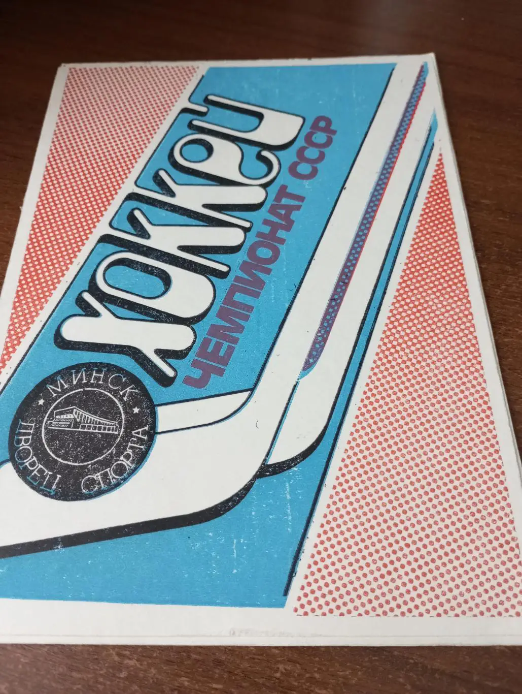 Динамо (Минск) - Торпедо (Усть-Каменогорск). 2.09.1990.