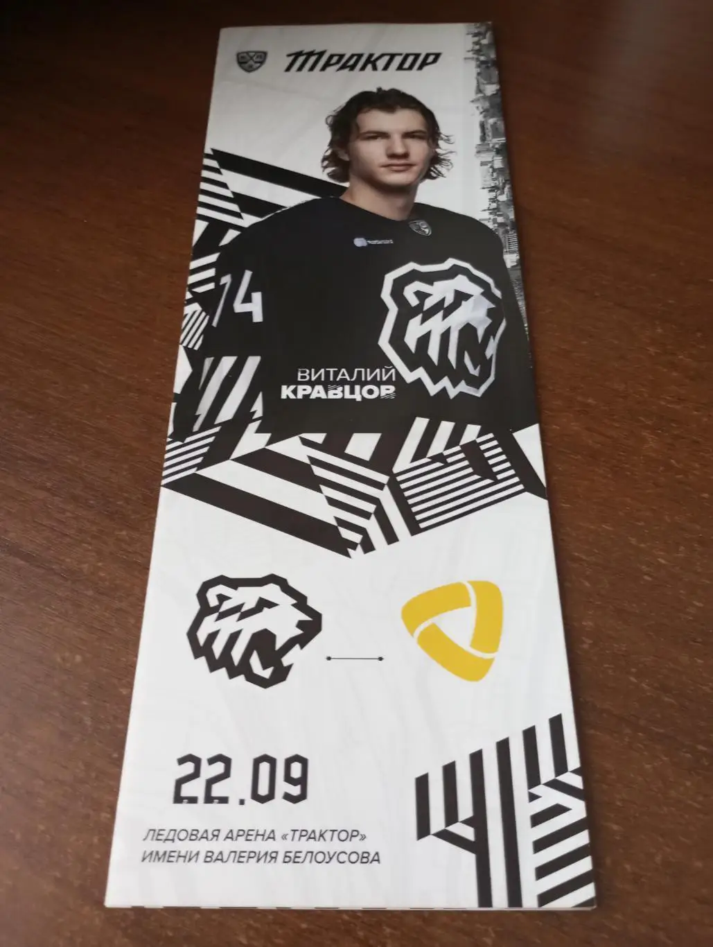 Трактор (Челябинск) -Северсталь (Череповец). 20.09.2020.