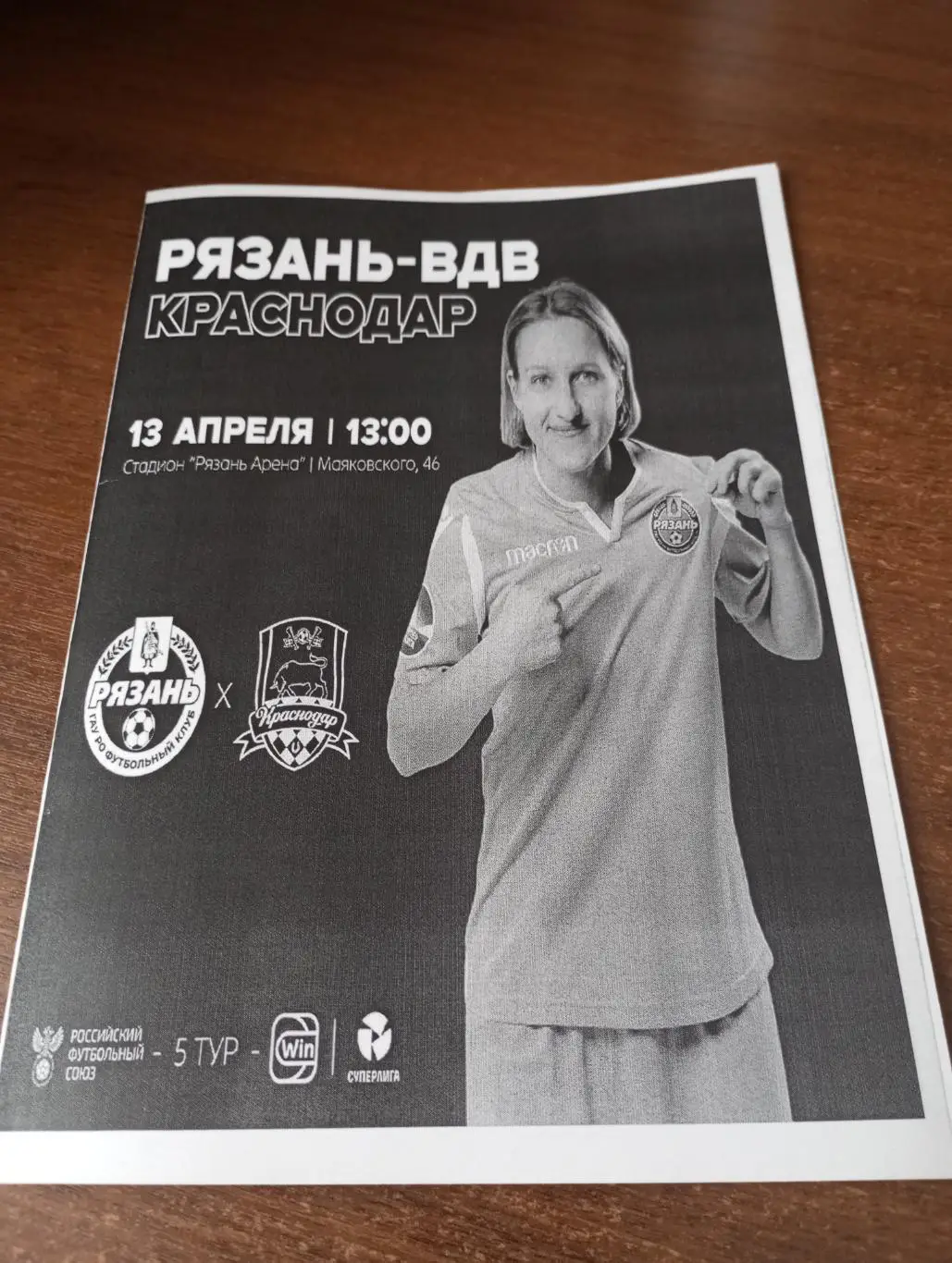 ЖФК .Рязань-ВДВ - ЖФК. Краснодар.13.04.2025.