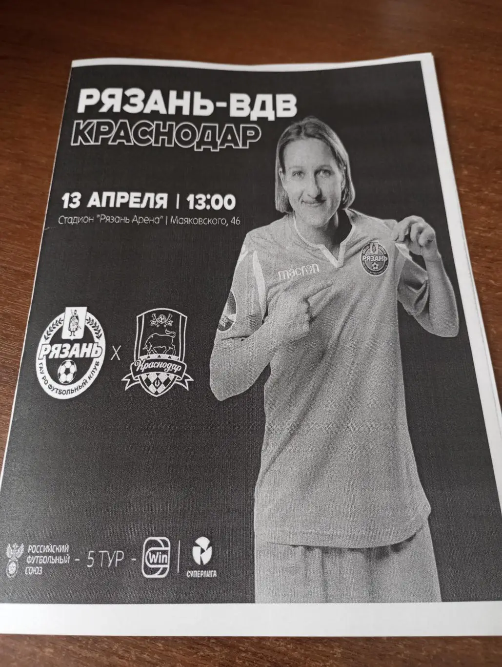 ЖФК .Рязань-ВДВ - ЖФК. Краснодар.13.04.2025.