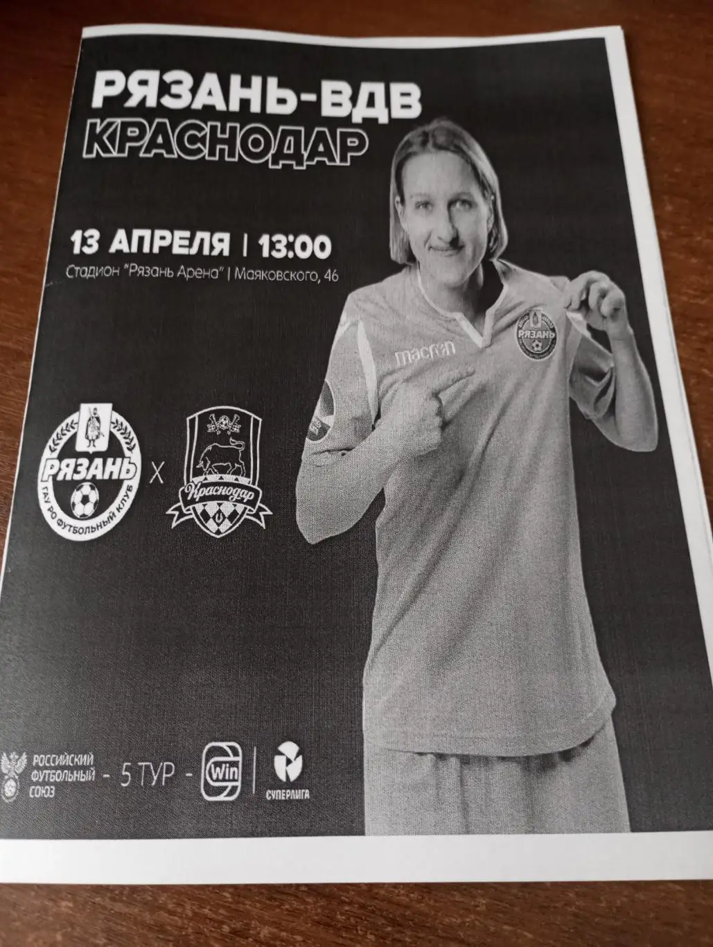 ЖФК .Рязань-ВДВ - ЖФК. Краснодар.13.04.2025.