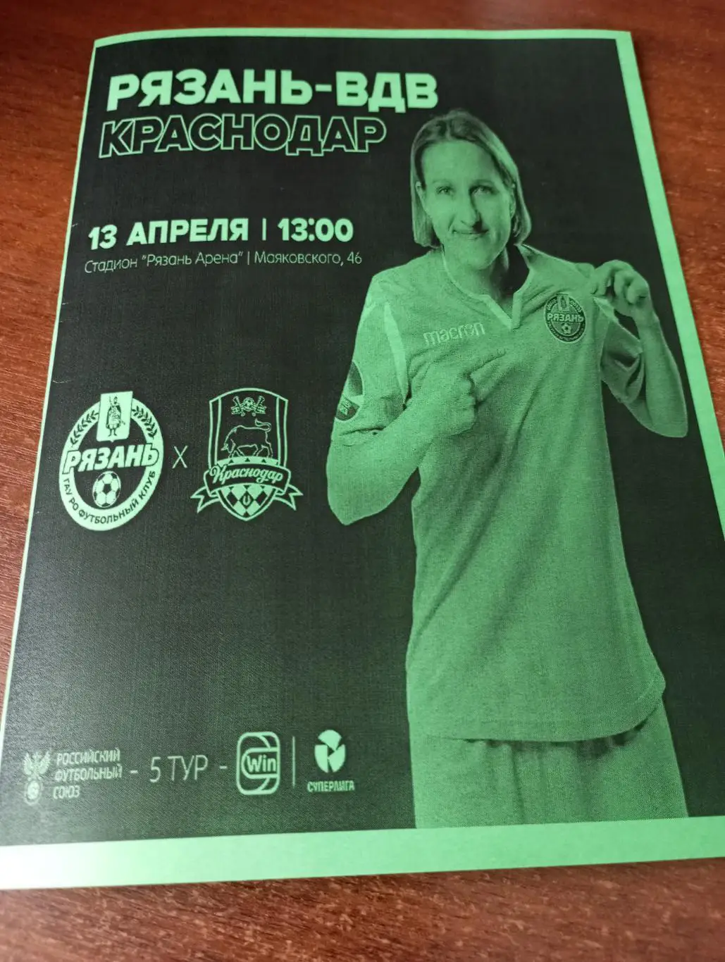 ЖФК .Рязань-ВДВ - ЖФК. Краснодар.13.04.2025....