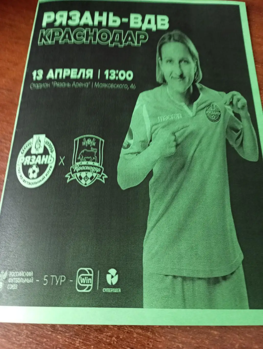 ЖФК .Рязань-ВДВ - ЖФК. Краснодар.13.04.2025....