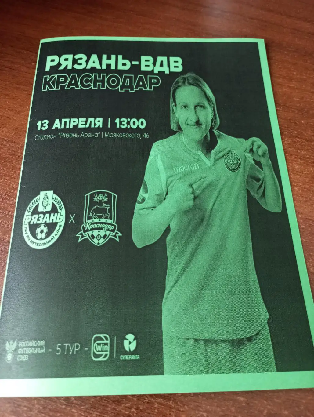 ЖФК .Рязань-ВДВ - ЖФК. Краснодар.13.04.2025..