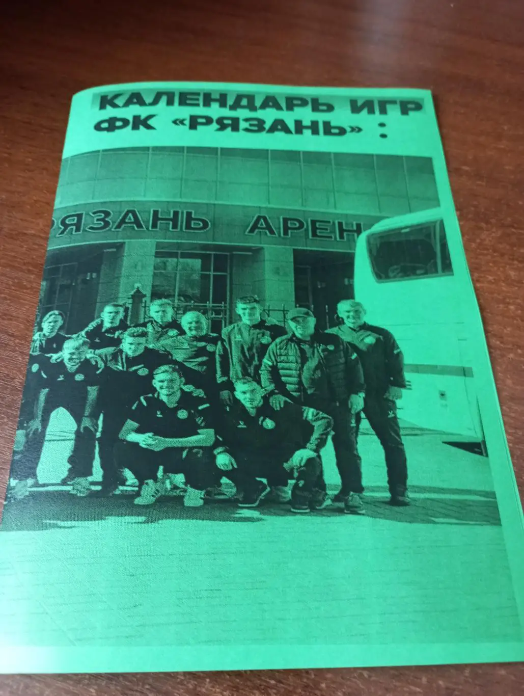 ФК .Рязань-. Календарь игр. .2025.(1 и 2 круг)