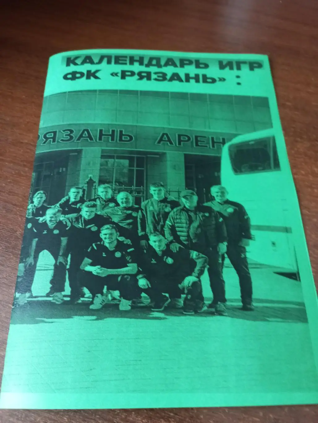 ФК .Рязань-. Календарь игр.2025.(1 и 2 круг)