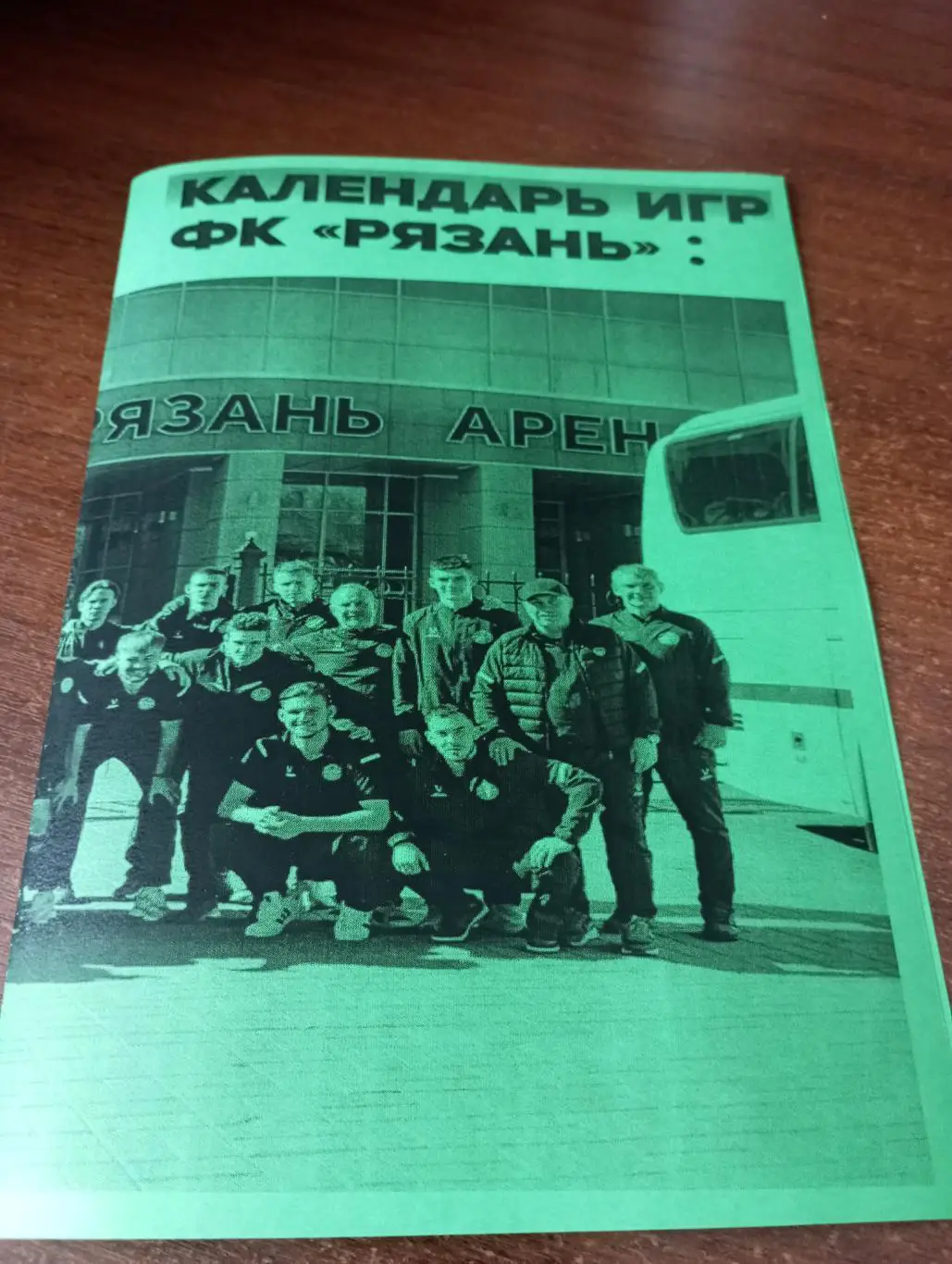 ФК .Рязань-. Календарь игр .2025.(1 и 2 круг)