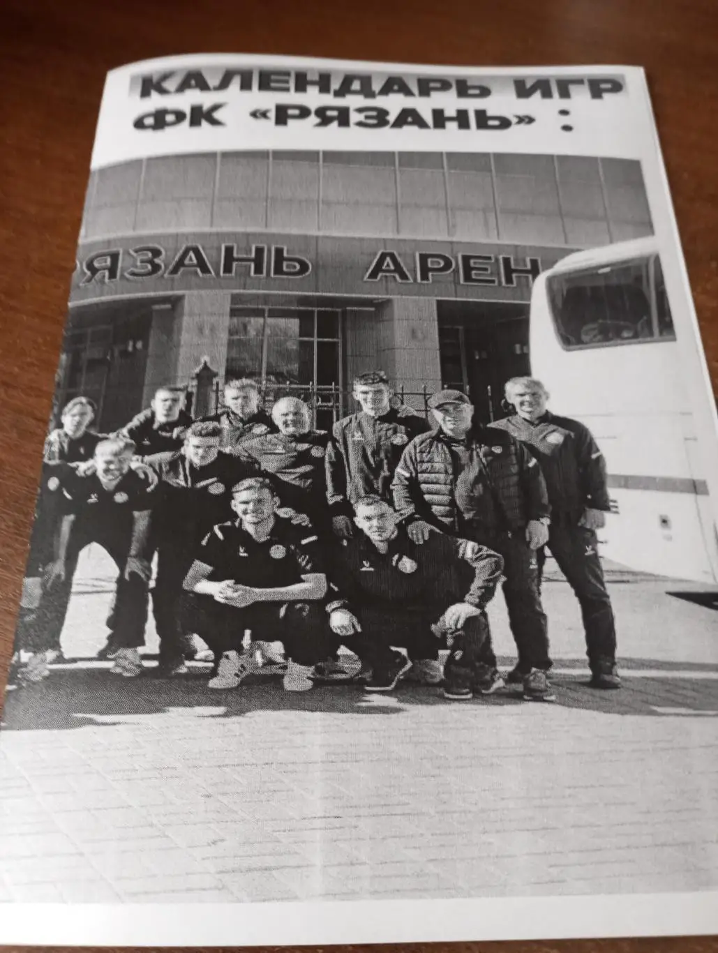 ФК .Рязань-. Календарь игр..2025.(1 и 2 круг)