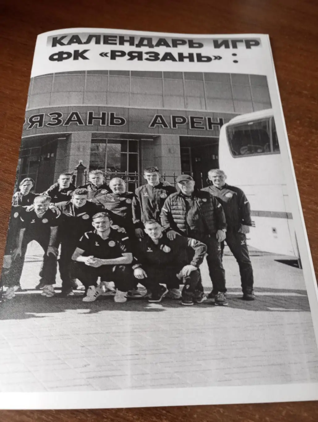 ФК .Рязань-. Календарь игр .2025.(1 и 2 круг)