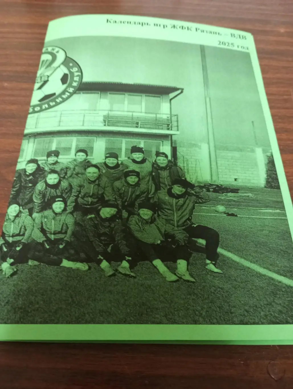 ЖФК .Рязань-.ВДВ- Календарь игр .2025.(1 и 2 круг)