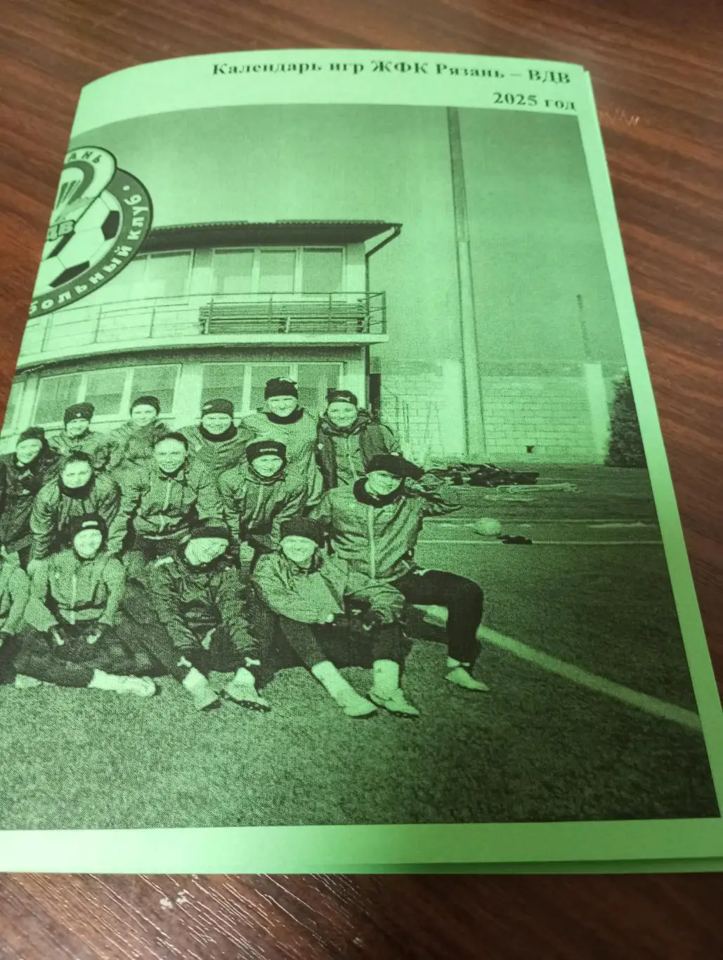 ЖФК .Рязань-.ВДВ- Календарь игр .2025.(1 и 2 круг)..