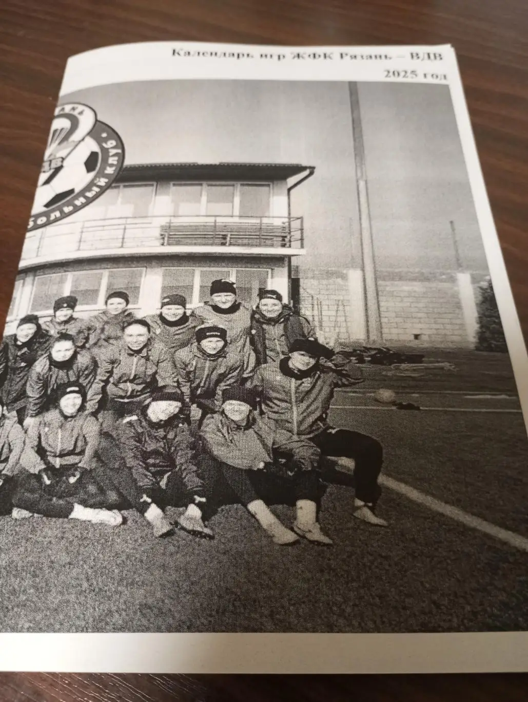 ЖФК .Рязань-.ВДВ- Календарь игр .2025.(1 и 2 круг)..