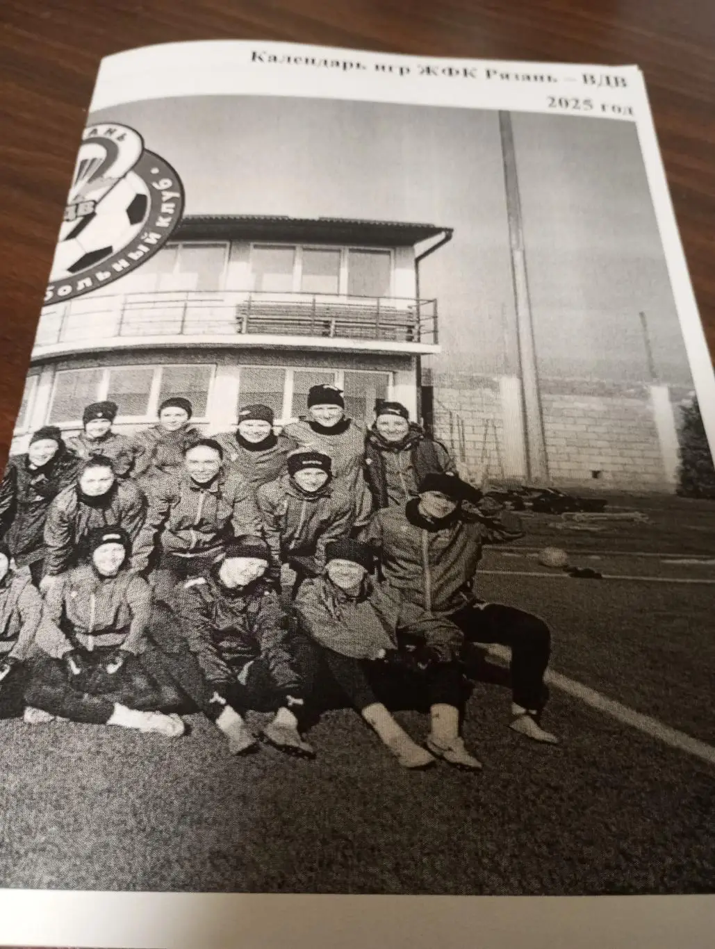 ЖФК .Рязань-.ВДВ- Календарь игр .2025.(1 и 2 круг)....