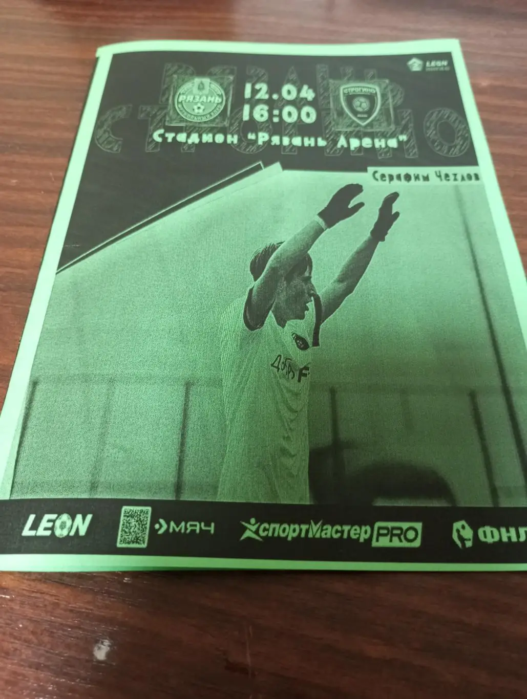 ФК. Рязань -- Строгино (Москва). .12.04.2025.