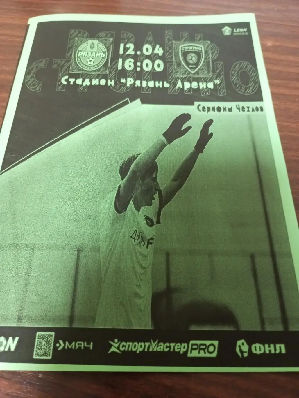 ФК. Рязань -- Строгино (Москва). .12.04.2025....