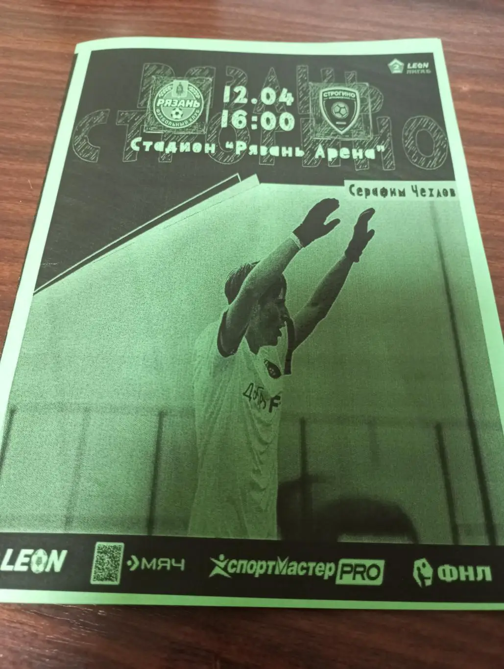 ФК. Рязань -- Строгино (Москва). .12.04.2025....